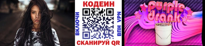 Кодеин напиток Lean (лин)  Чулым 