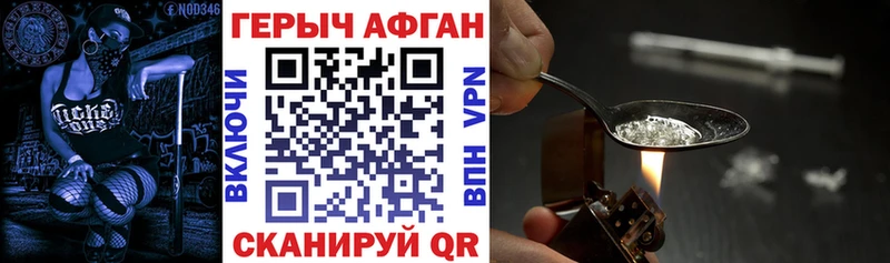 Героин Афган Чулым